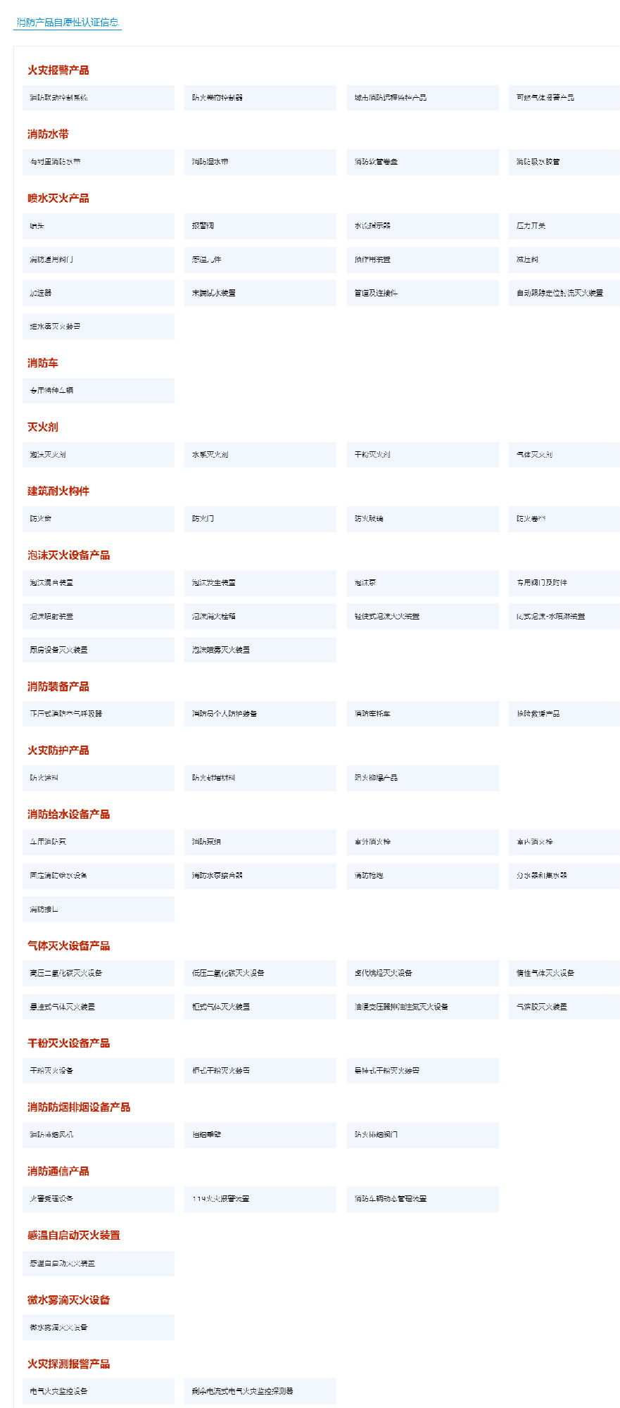 消防產(chǎn)品認證（強制性/自愿性）&技術(shù)鑒定！