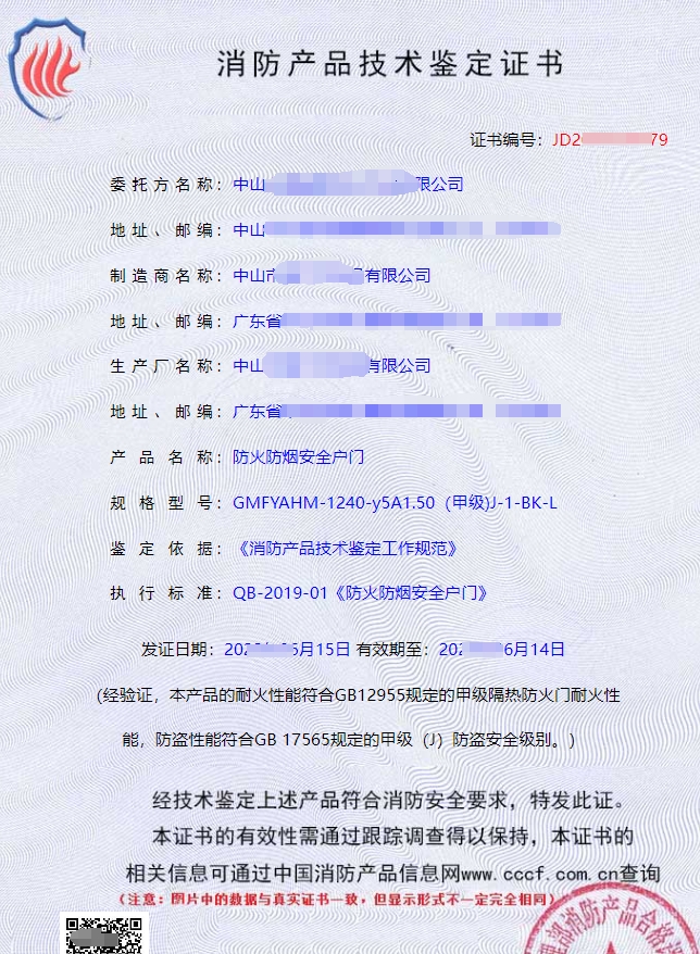 消防產(chǎn)品認證（強制性/自愿性）&技術(shù)鑒定！