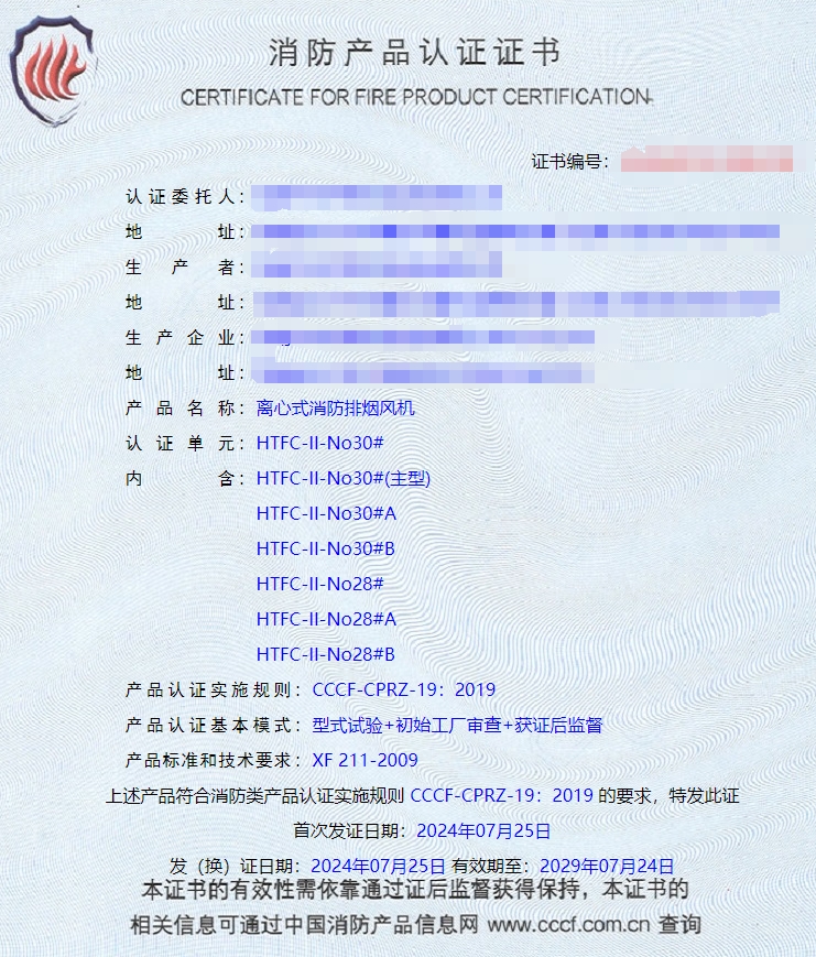 湖南離心式消防排煙風(fēng)機(jī)、軸流式消防排煙風(fēng)機(jī)消防認(rèn)證檢驗(yàn)檢測