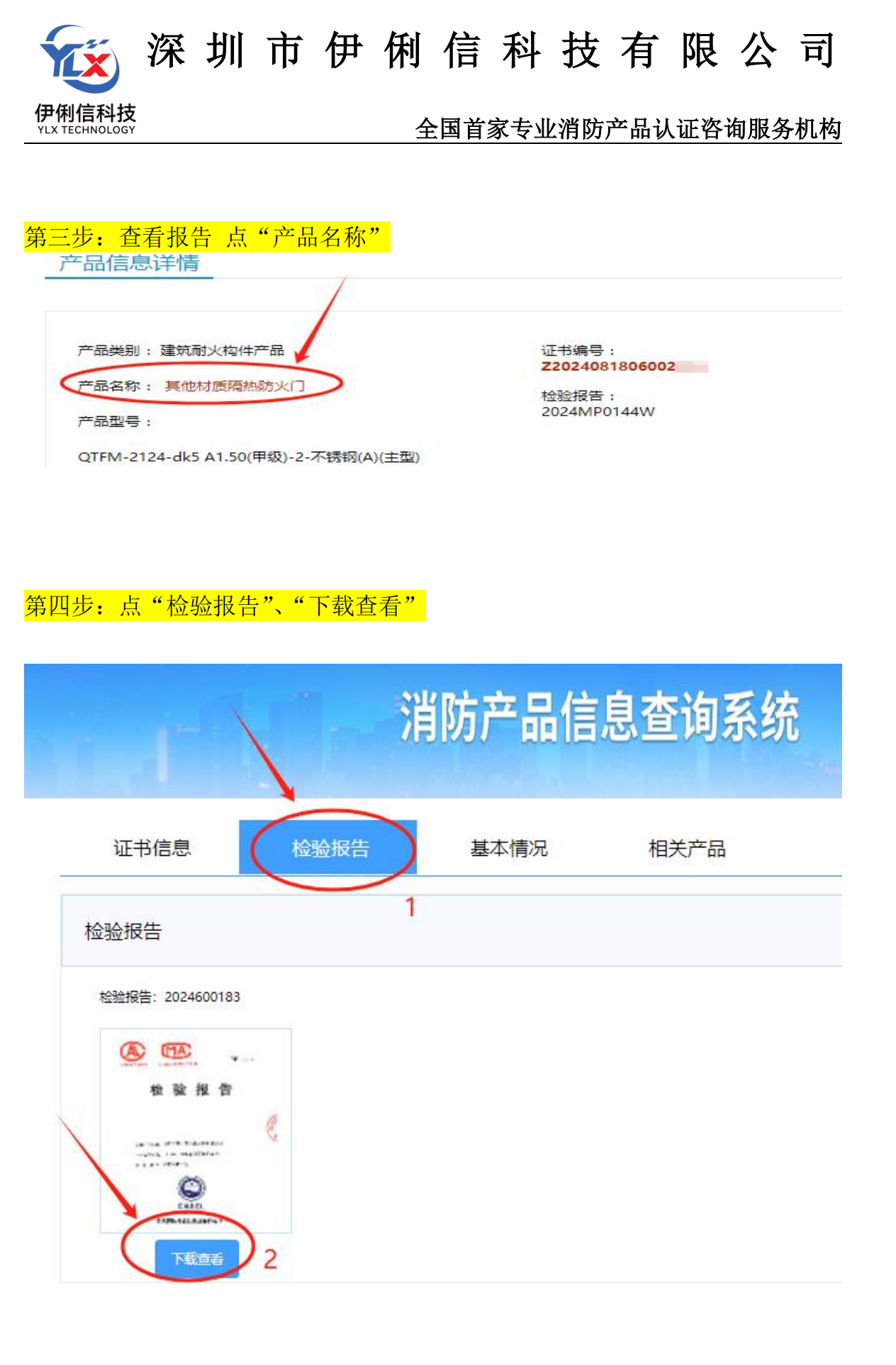 消防產(chǎn)品‘檢驗報告’如何查詢？【收藏】