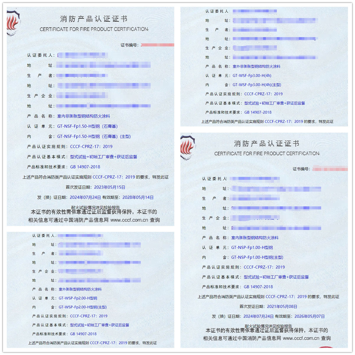 四川鋼結(jié)構(gòu)防火涂料、飾面型防火涂料消防認證