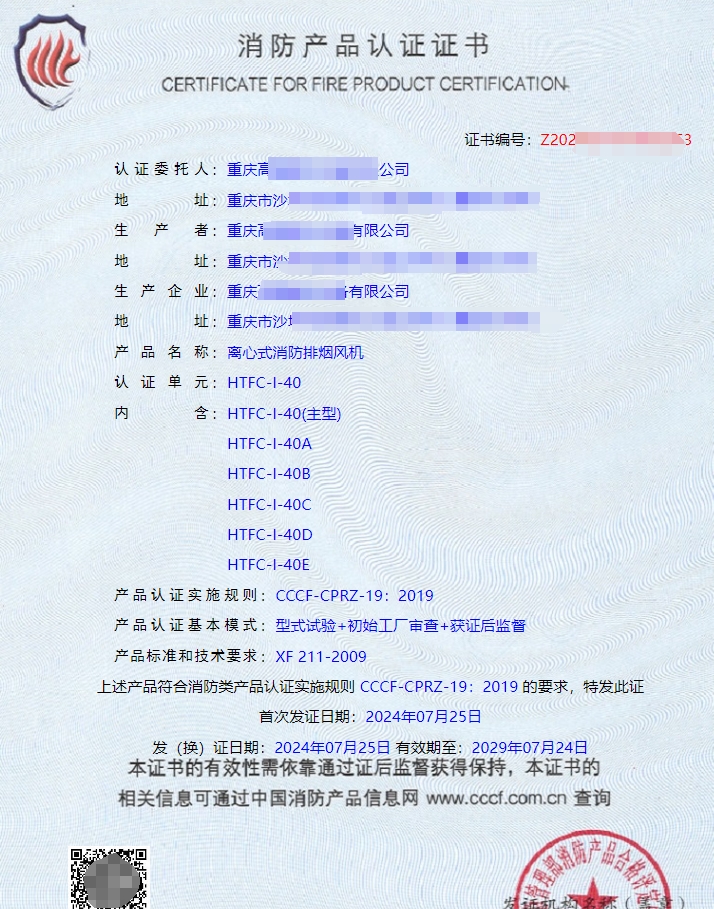 重慶離心式消防排煙風(fēng)機(jī)、軸流式消防排煙風(fēng)機(jī)消防認(rèn)證代理