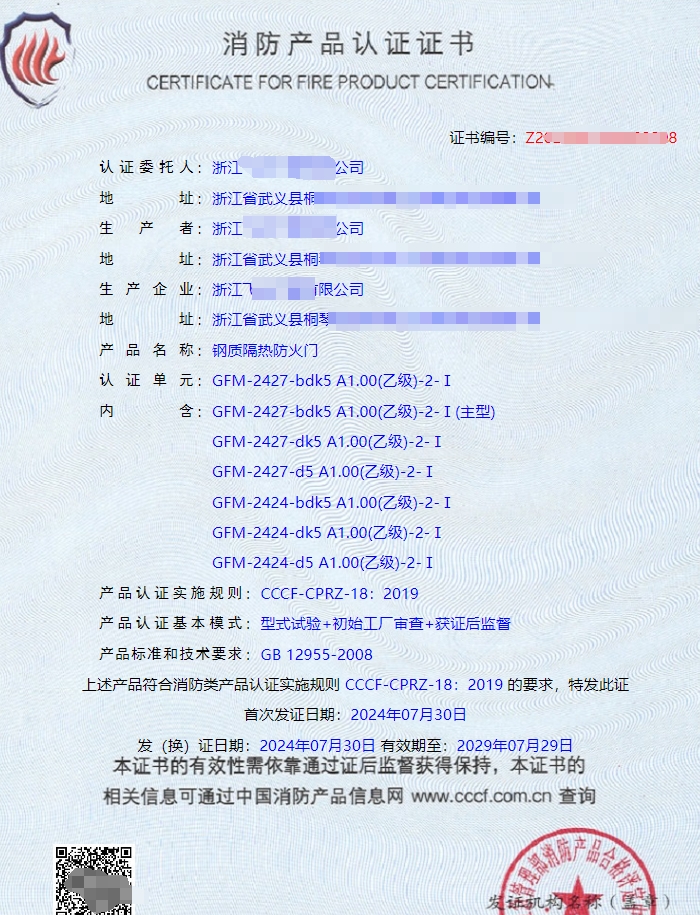 浙江鋼質隔熱防火門生產(chǎn)資質證書