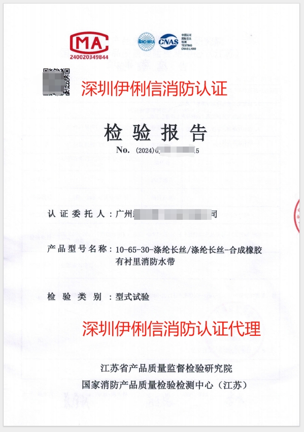 消防水帶檢驗報告