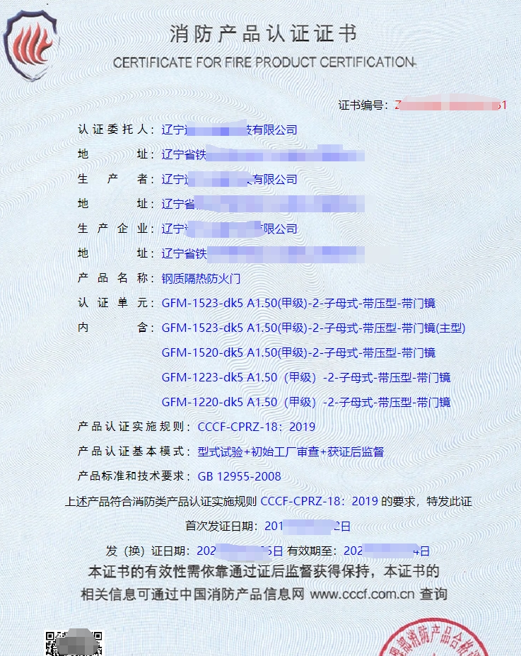 遼寧鋼質(zhì)隔熱防火門認證證書