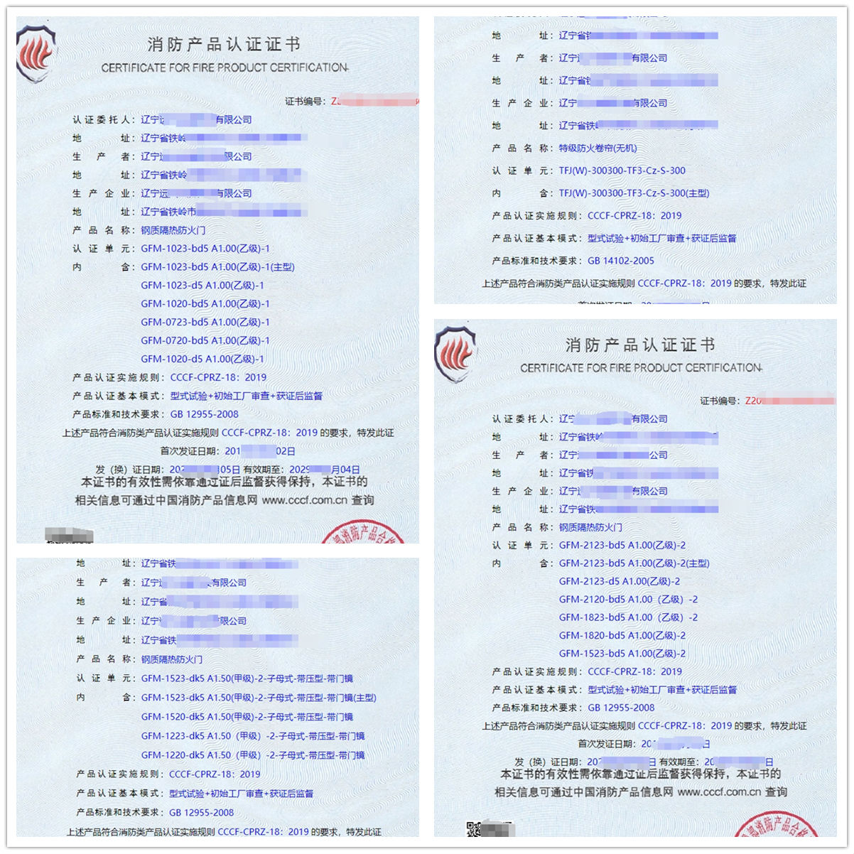 遼寧鋼質(zhì)隔熱防火門認證證書