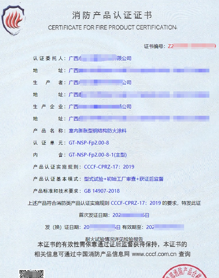 廣西防火涂料CCCF生產資質消防認證代理