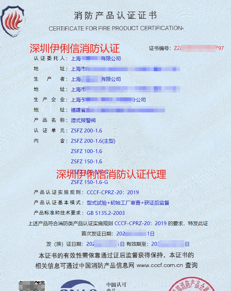 濕式報警閥認(rèn)證證書