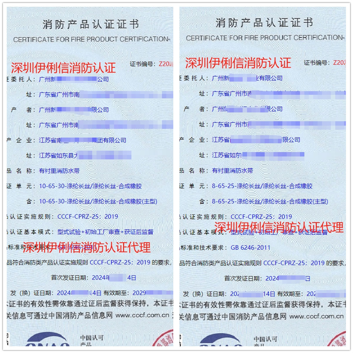 廣州有襯里消防水帶消防產品認證證書