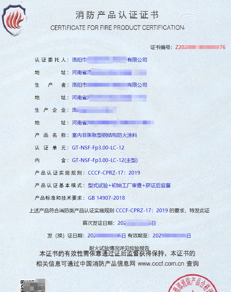 隧道防火涂料消防產(chǎn)品認(rèn)證證書