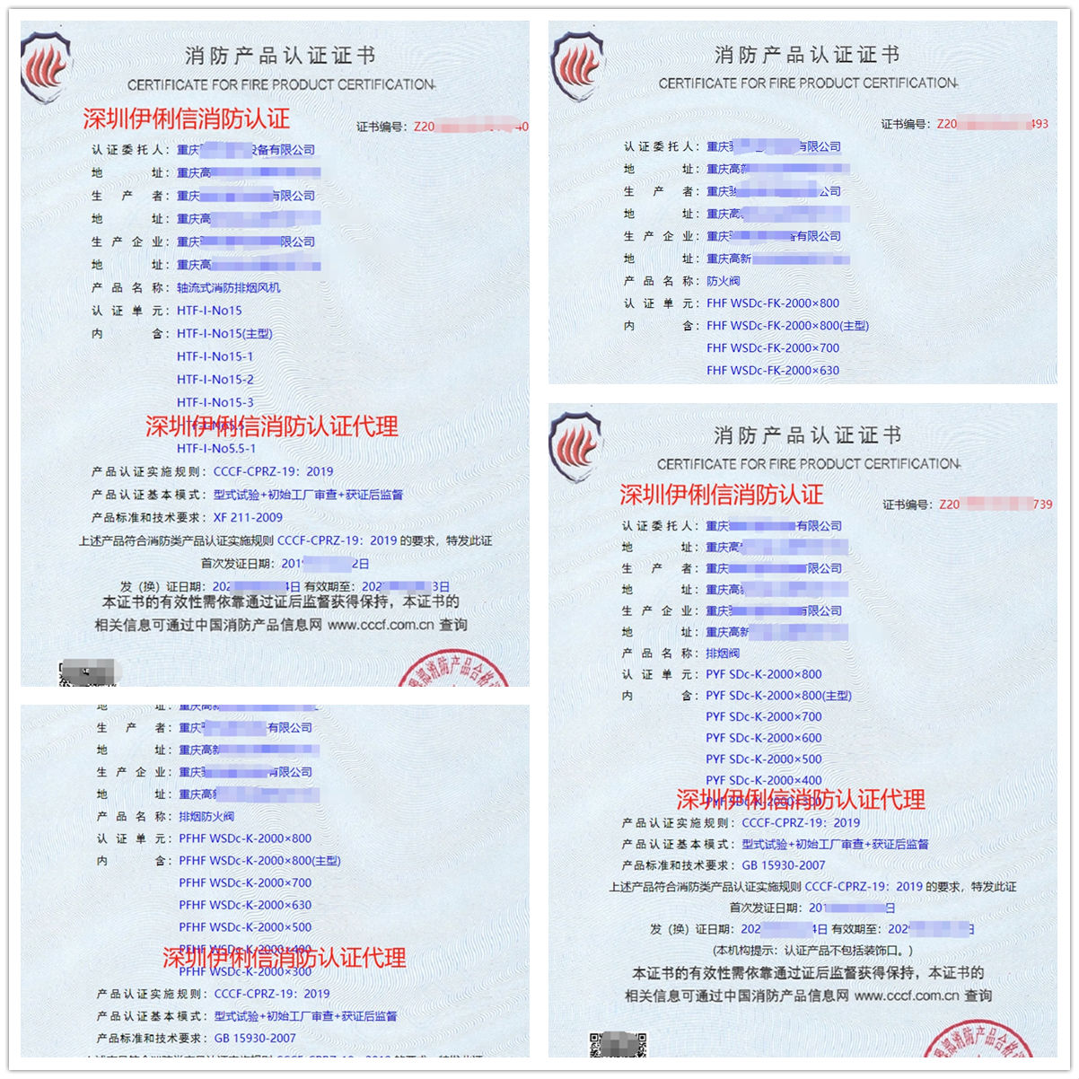 消防產(chǎn)品認證證書