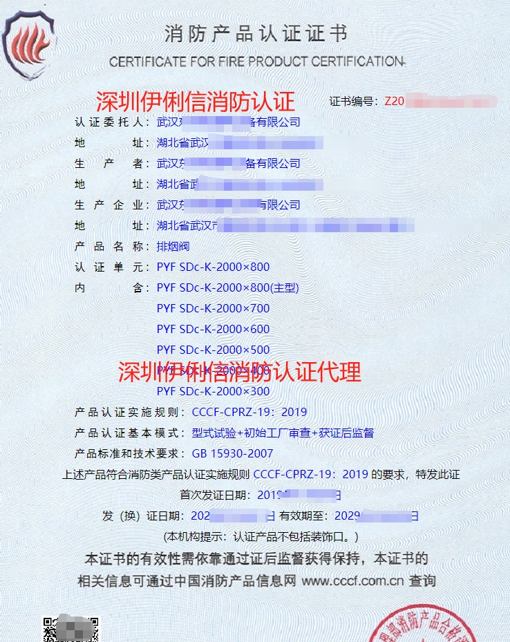 防火閥消防產(chǎn)品認證證書