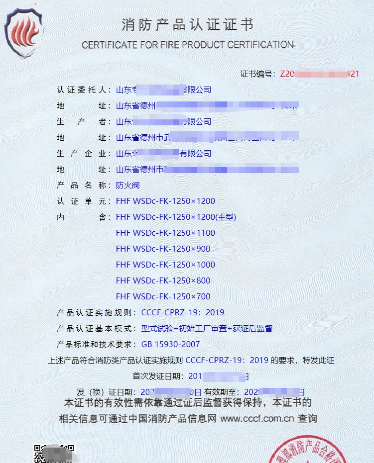 軸流式消防排煙風(fēng)機(jī)消防產(chǎn)品認(rèn)證證書