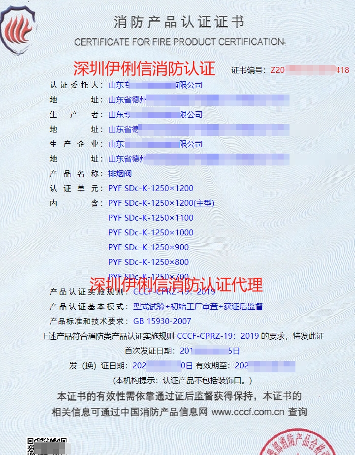 軸流式消防排煙風(fēng)機(jī)消防產(chǎn)品認(rèn)證證書