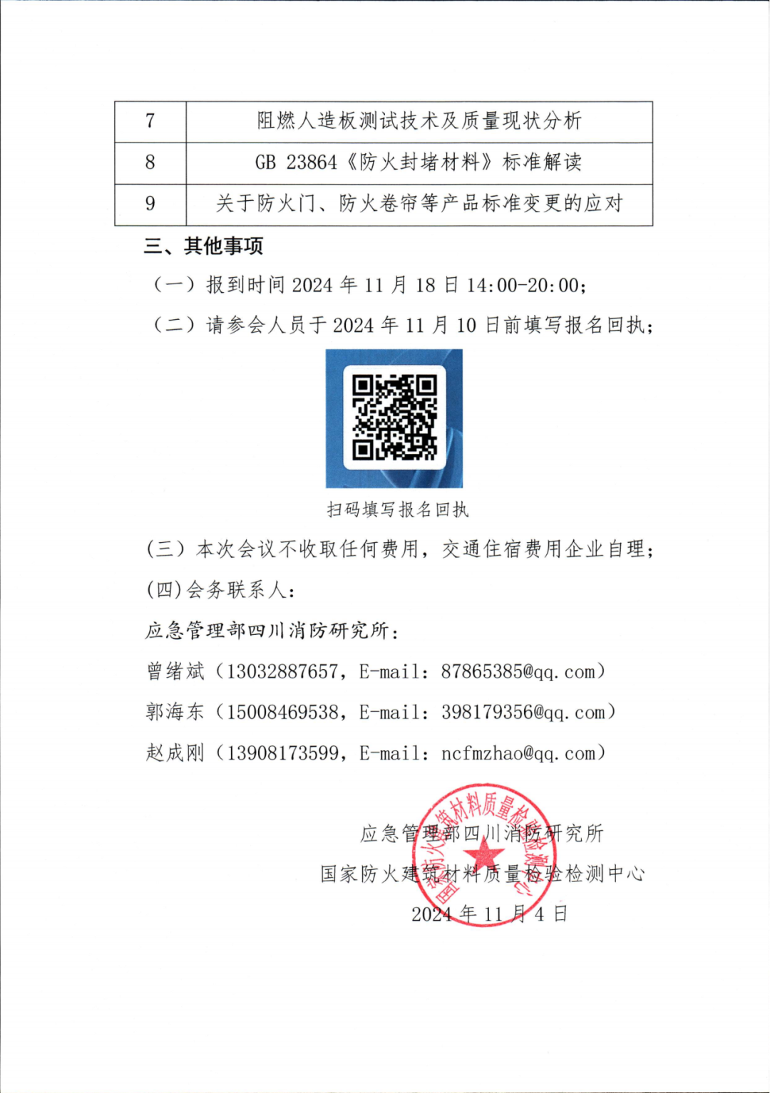 四川中心：關(guān)于召開標準與檢測技術(shù)交流會的通知