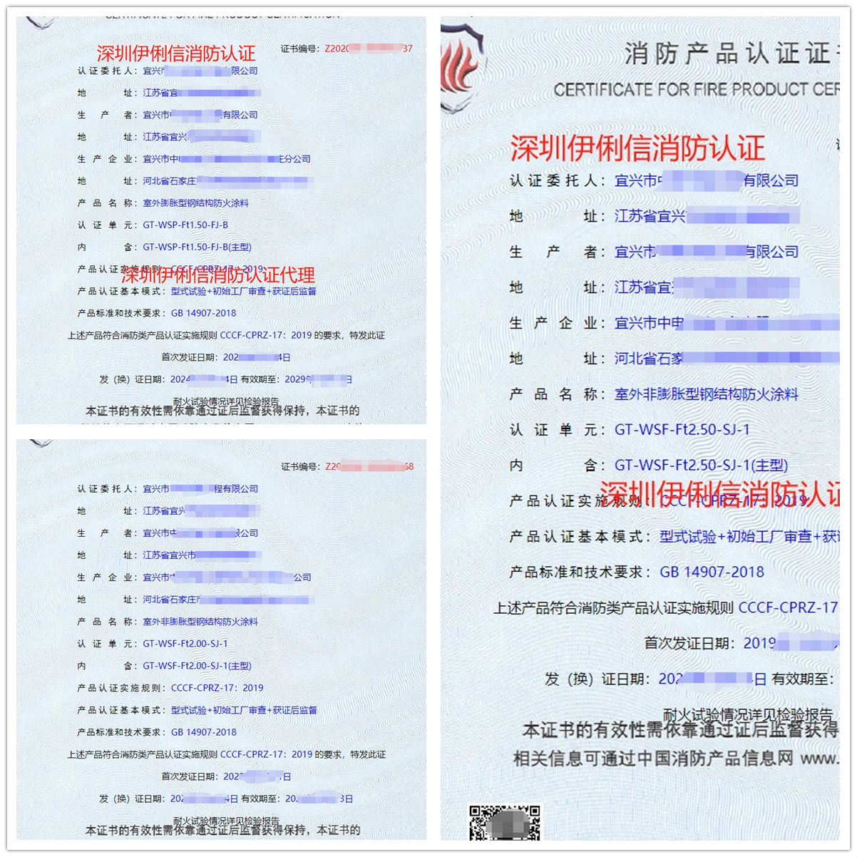 宜興鋼結(jié)構(gòu)防火涂料消防產(chǎn)品認(rèn)證代理-CCCF認(rèn)證送檢