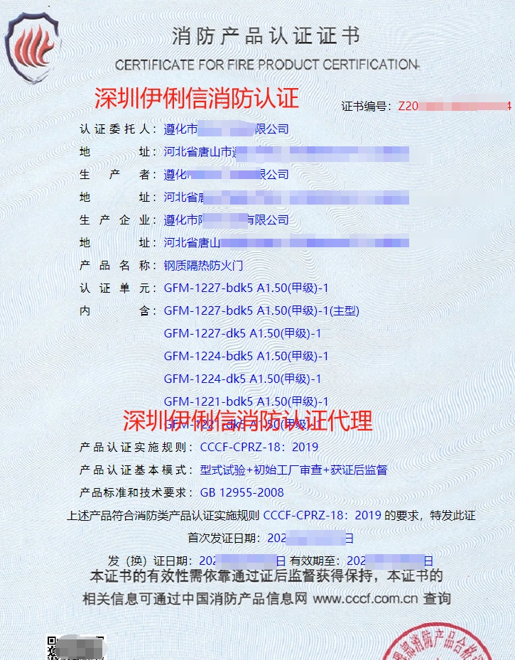 鋼質隔熱防火門消防產品認證證書