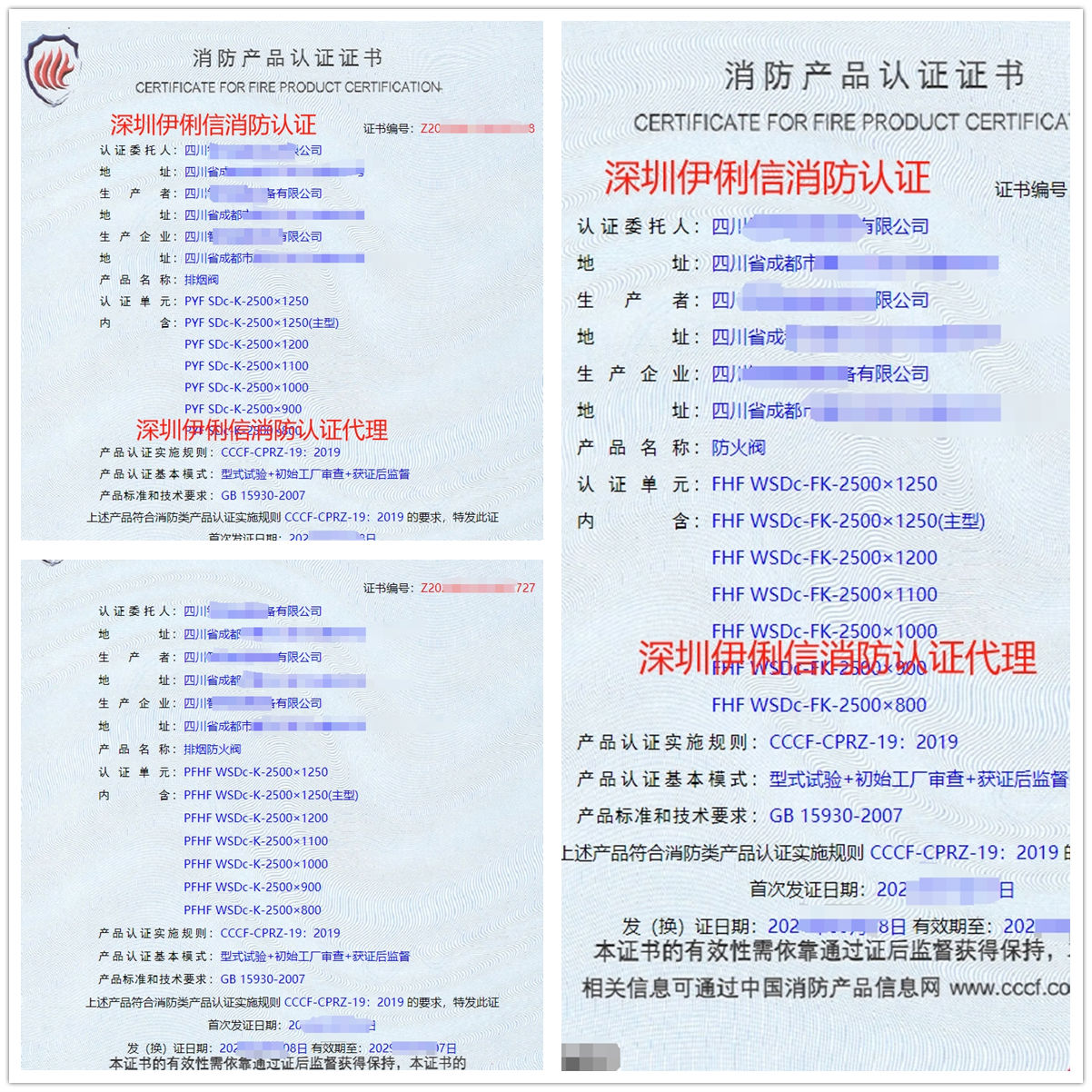 四川排煙防火閥消防產(chǎn)品認(rèn)證代理-CCCF認(rèn)證送檢