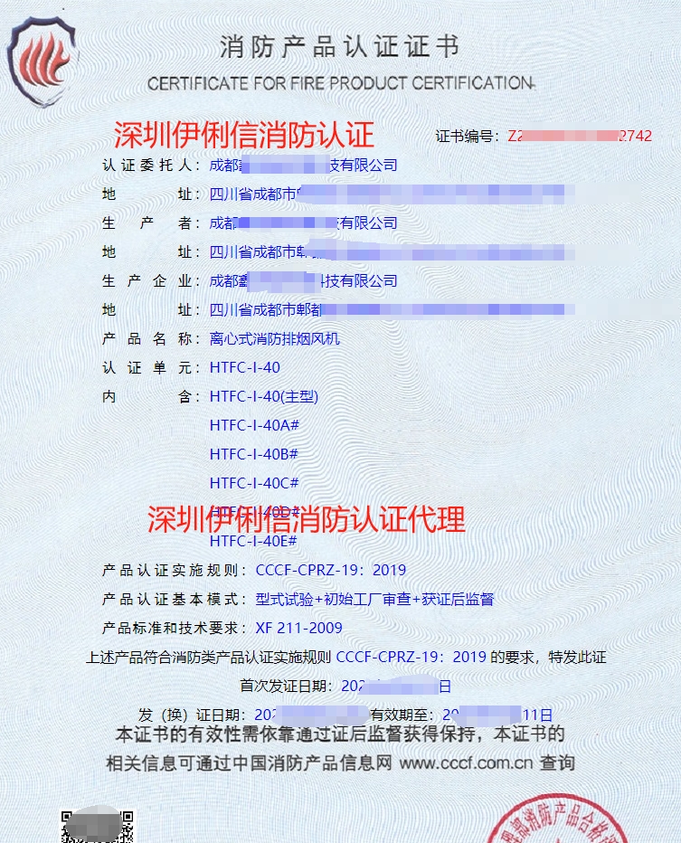離心式消防排煙風(fēng)機(jī)消防產(chǎn)品認(rèn)證證書