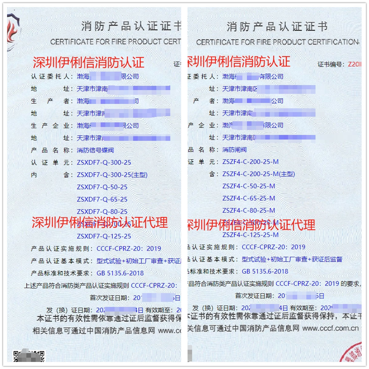 渤海消防信號蝶閥消防產(chǎn)品認證代理-CCCF認證送檢