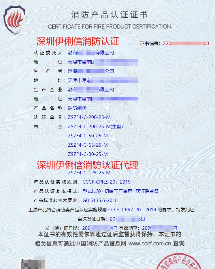 消防信號蝶閥消防產(chǎn)品認證證書