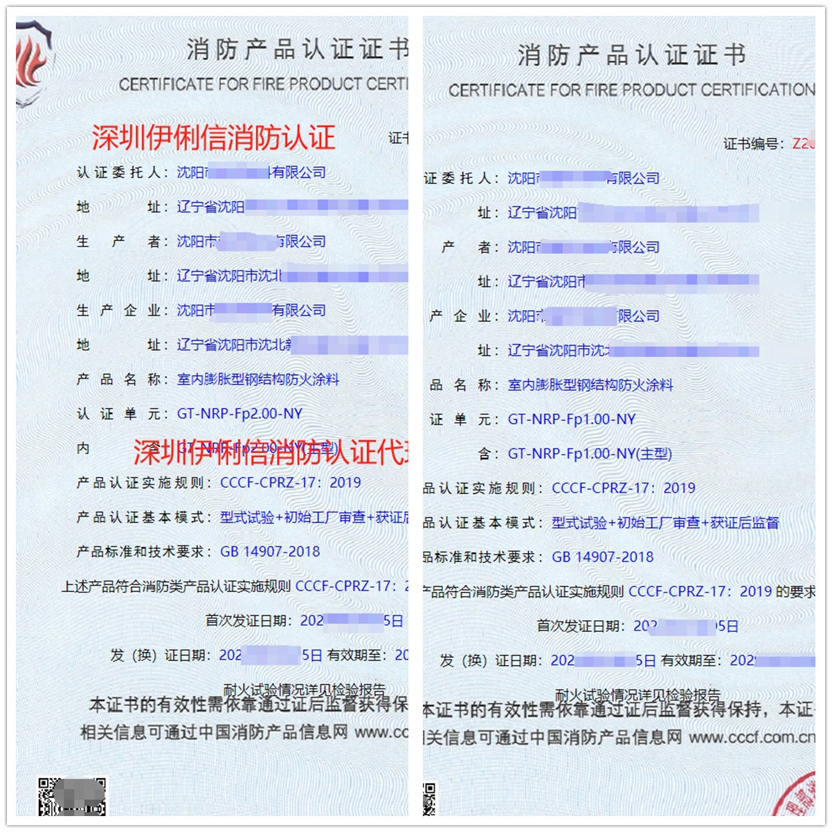 沈陽(yáng)室內(nèi)膨脹型鋼結(jié)構(gòu)防火涂料消防產(chǎn)品認(rèn)證代理-CCCF認(rèn)證送檢