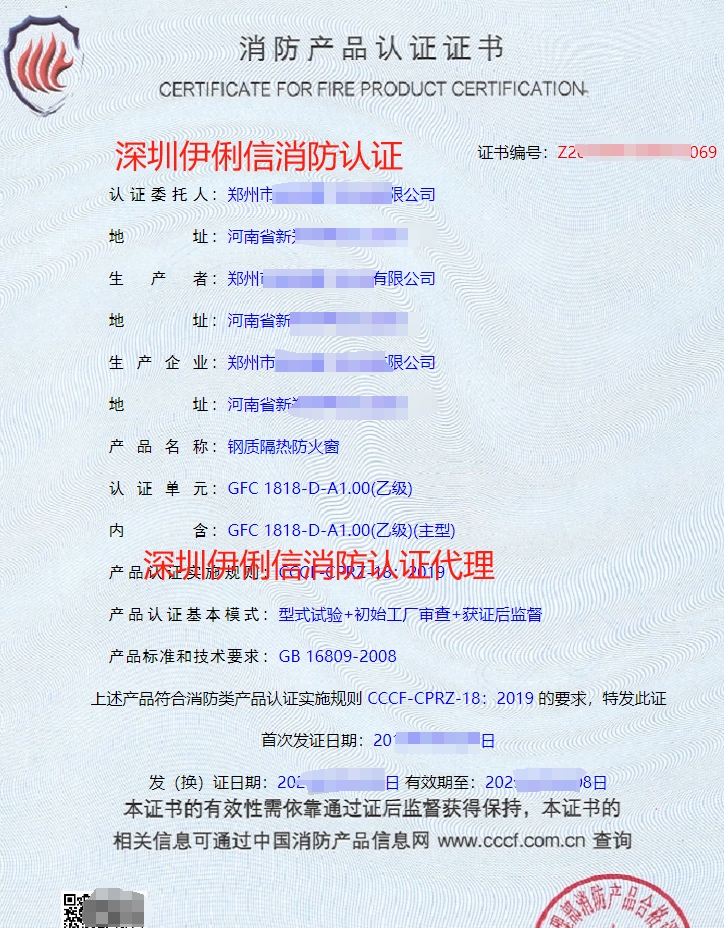 鋼木質(zhì)隔熱防火門消防產(chǎn)品認證證書