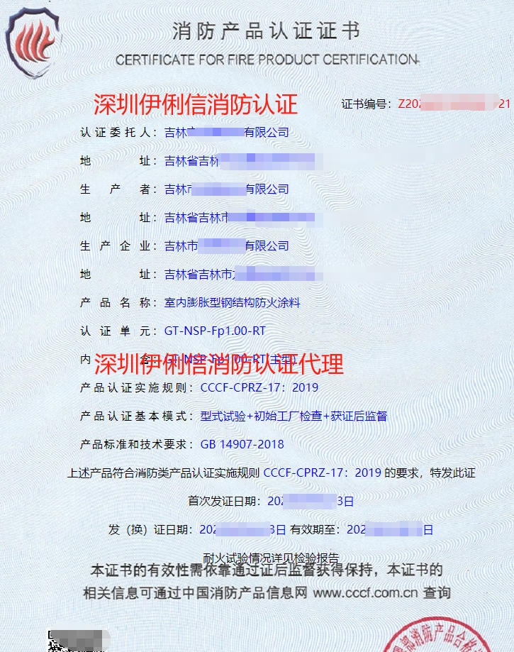 鋼結(jié)構(gòu)防火涂料消防產(chǎn)品認(rèn)證證書
