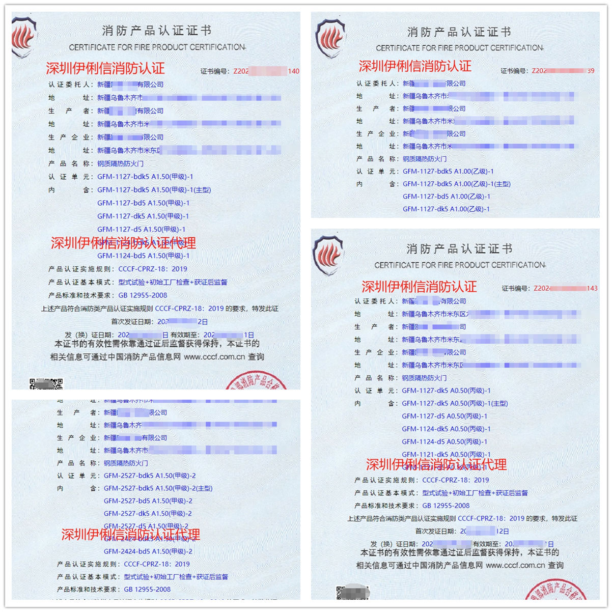 新疆鋼質(zhì)隔熱防火門消防產(chǎn)品認證代理-CCCF認證送檢