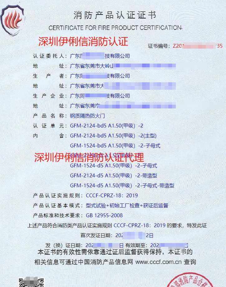 鋼質(zhì)隔熱防火門消防產(chǎn)品認(rèn)證認(rèn)證