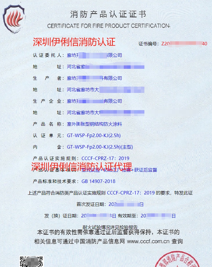 室外膨脹型鋼結(jié)構(gòu)防火涂料消防產(chǎn)品認證證書