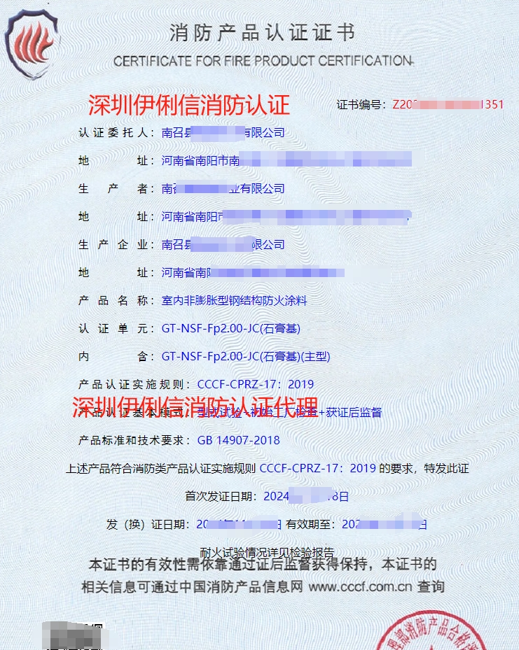 鋼結(jié)構(gòu)防火涂料消防產(chǎn)品認(rèn)證證書(shū)
