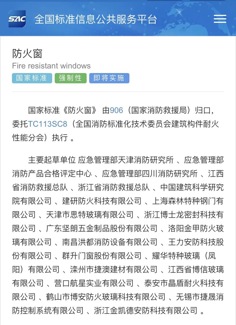 國家標準GB 16809-2024《防火窗》將于2025年12月01日實施