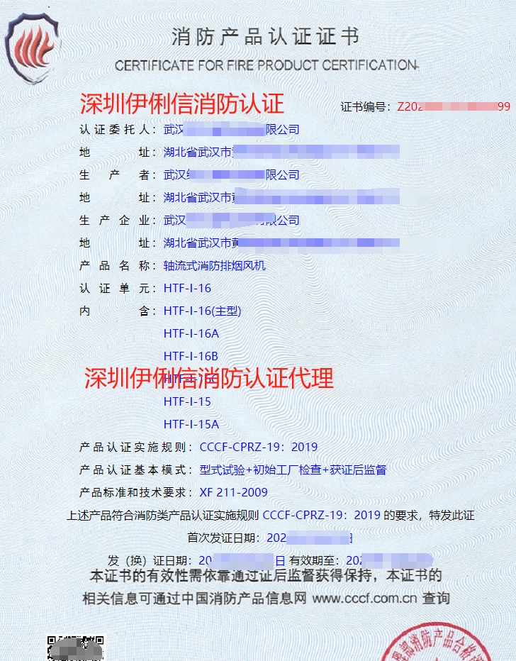 離心式消防排煙風(fēng)機(jī)消防產(chǎn)品認(rèn)證證書