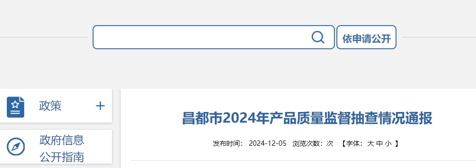 昌都市2024年產(chǎn)品質(zhì)量監(jiān)督抽查，消防產(chǎn)品不合格1批次！