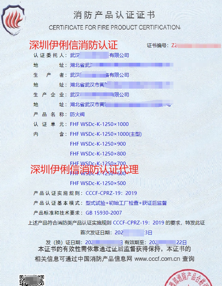 排煙防火閥消防產(chǎn)品認(rèn)證證書
