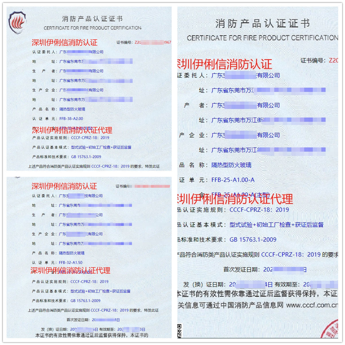 廣東隔熱型防火玻璃消防產(chǎn)品認(rèn)證代理-CCCF認(rèn)證送檢