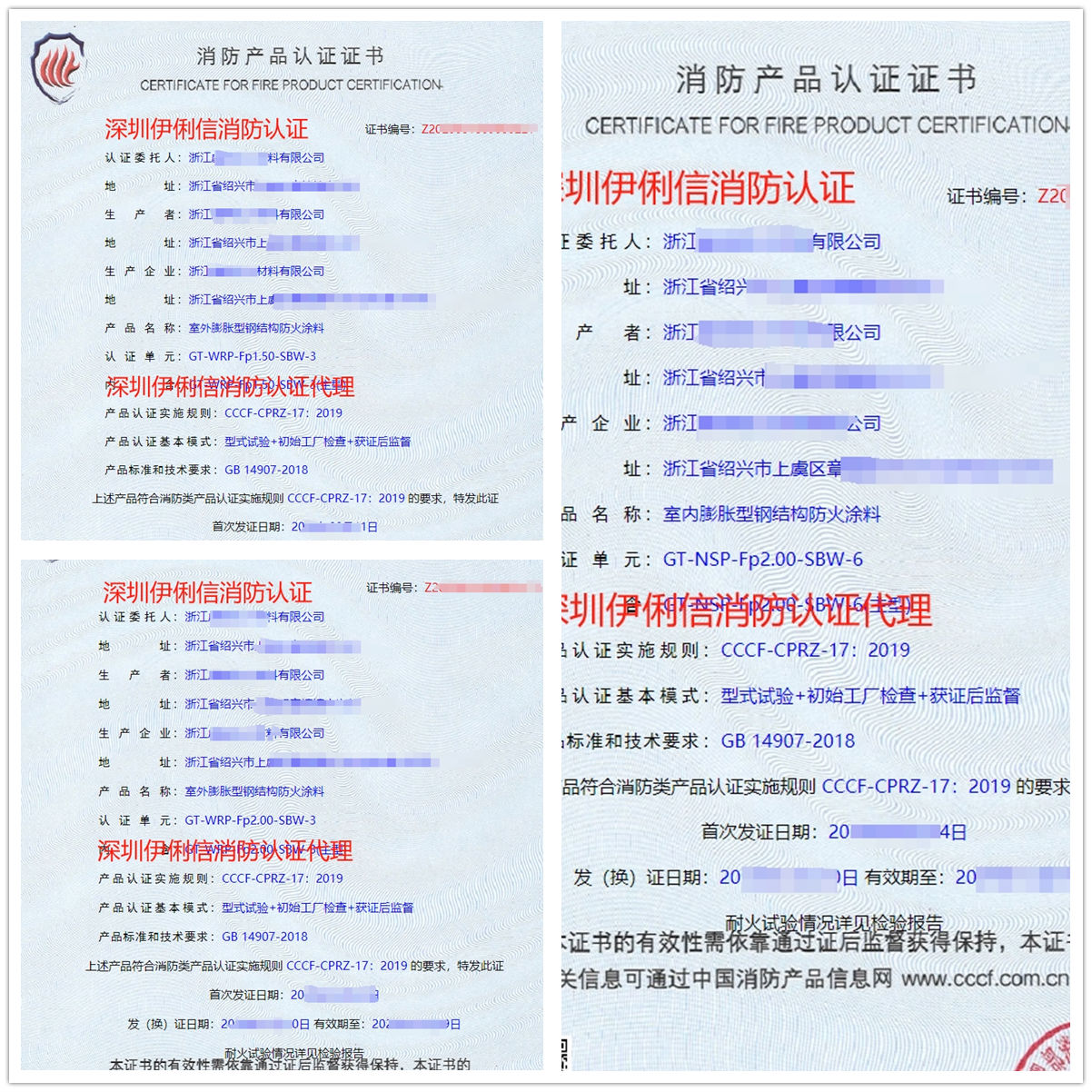 浙江室外膨脹型鋼結構防火涂認證代理-CCCF認證送檢