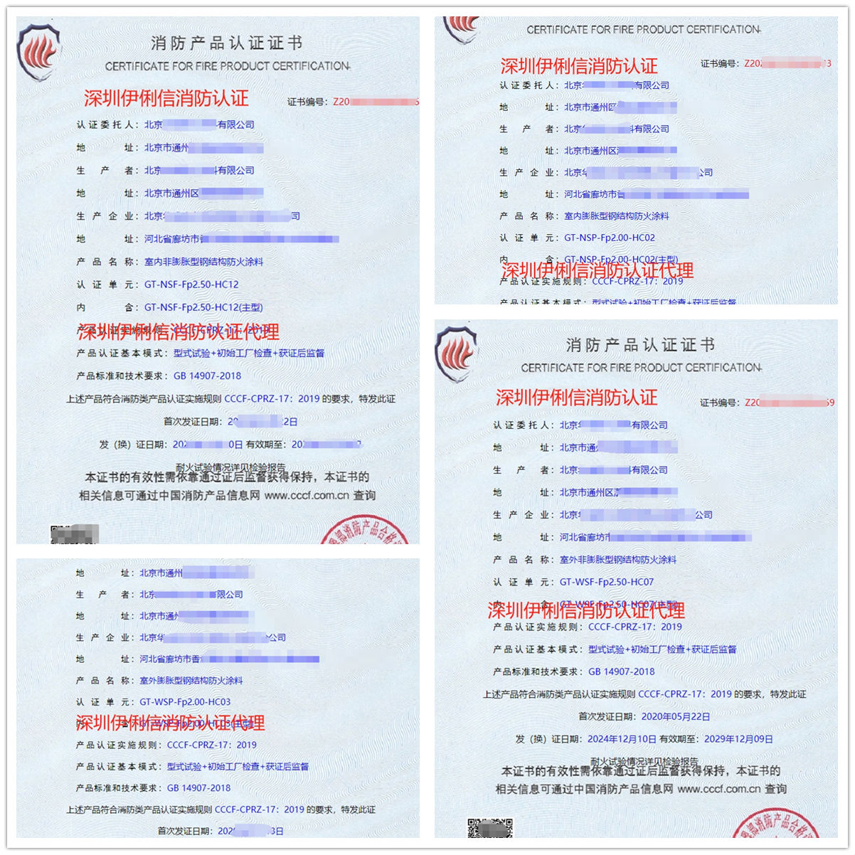 北京室內非膨脹型鋼結構防火涂料消防產品認證代理-CCCF送檢