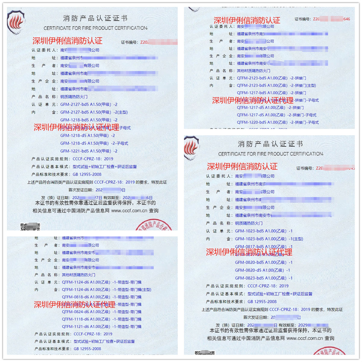 福建鋼質隔熱防火門消防產品認證代理-CCCF認證送檢