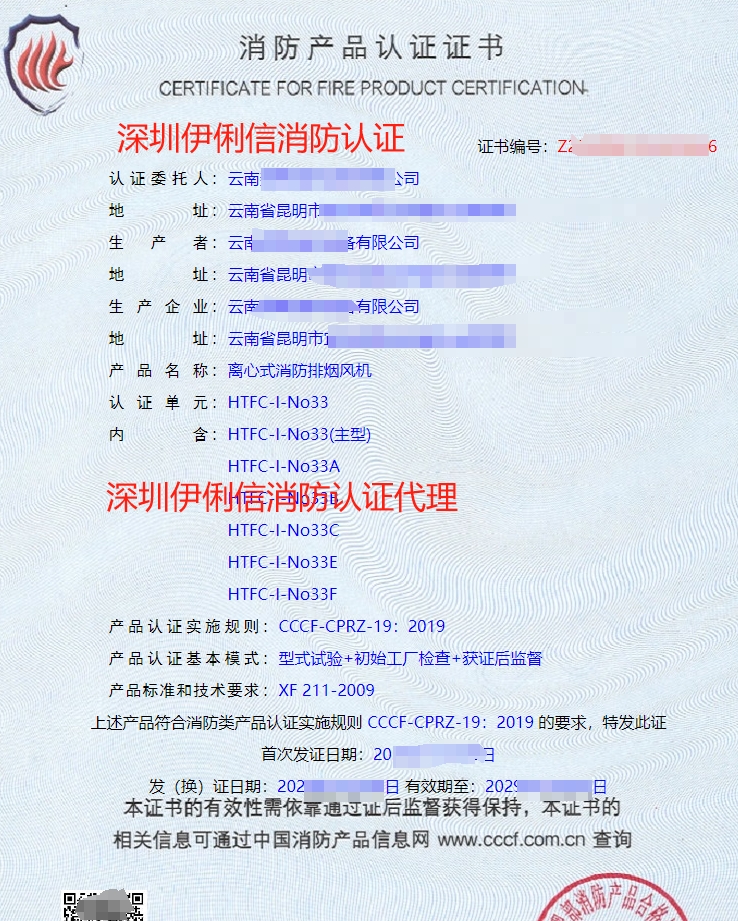 排煙防火閥消防認(rèn)證證書(shū)