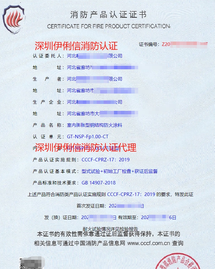 隧道防火涂料消防認(rèn)證證書