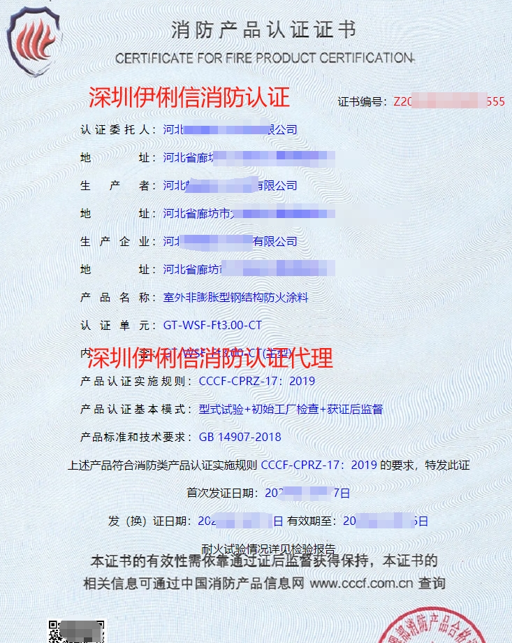 隧道防火涂料消防認(rèn)證證書