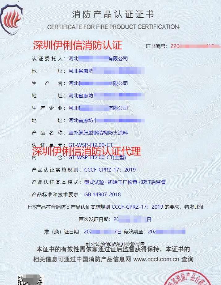 隧道防火涂料消防認(rèn)證證書