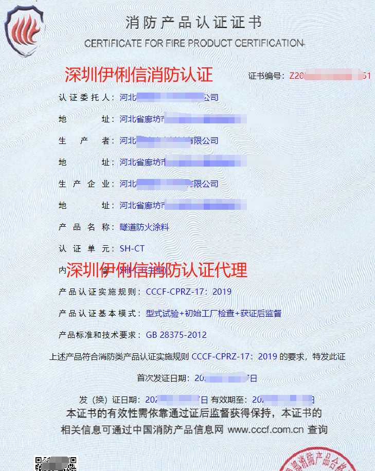 隧道防火涂料消防認(rèn)證證書