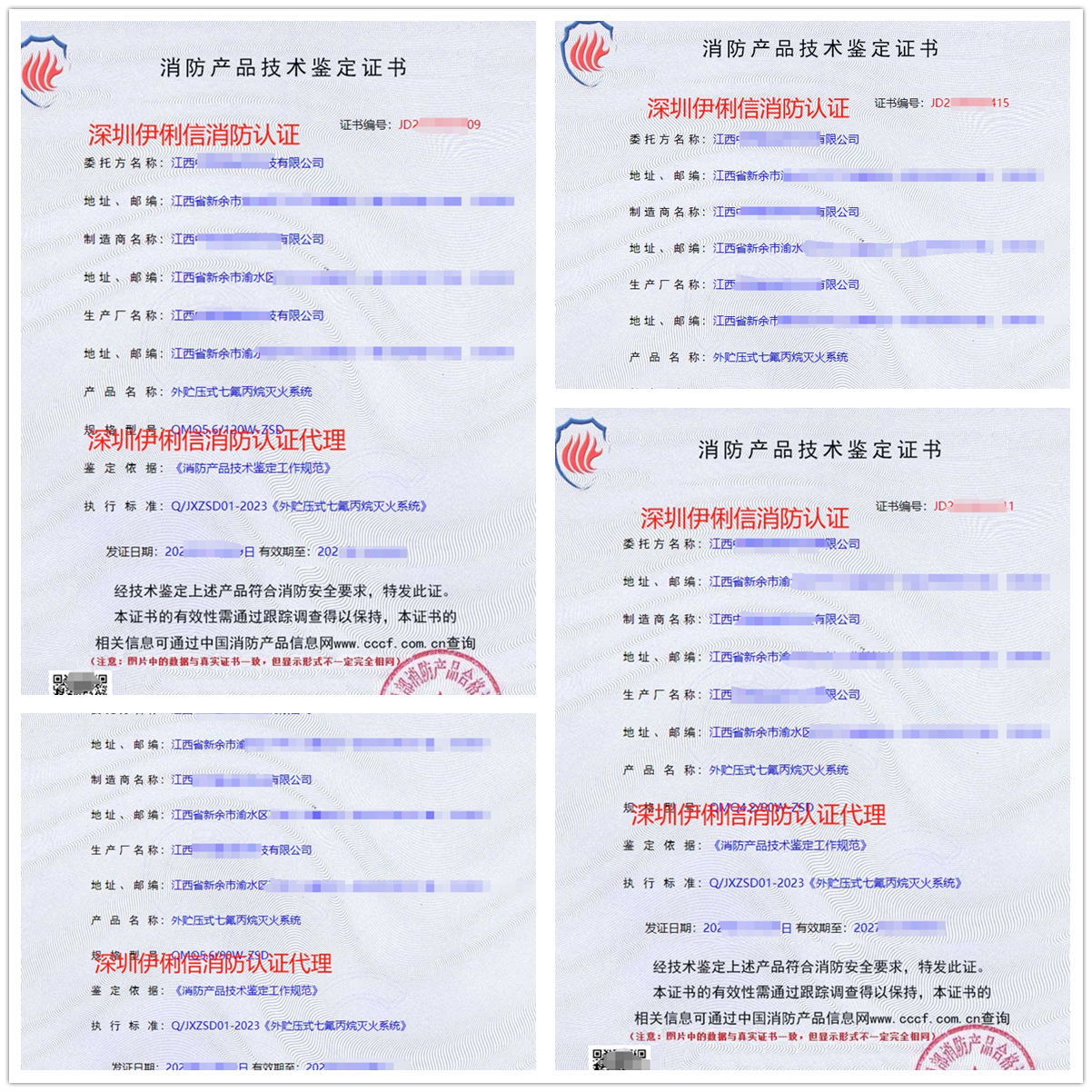 江西外貯壓式七氟丙烷滅火系統(tǒng)消防認證代理-CCCF認證送檢