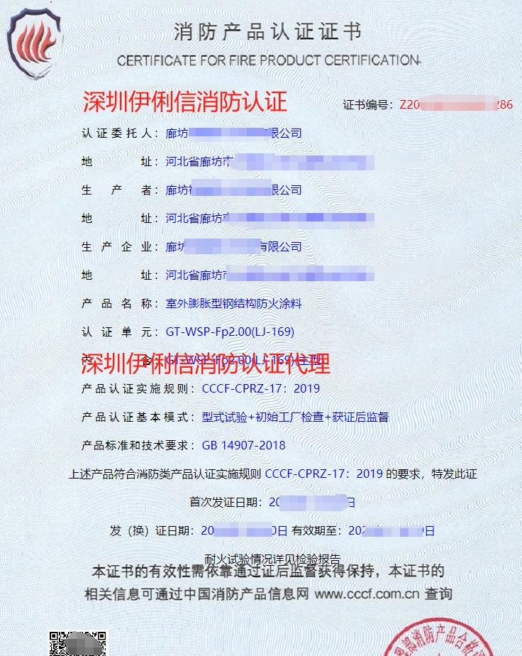 隧道防火涂料消防產(chǎn)品認(rèn)證證書