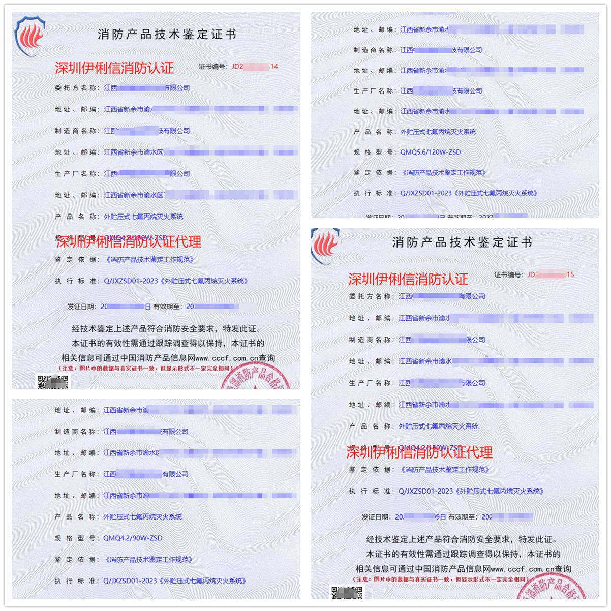 江西外貯壓式七氟丙烷滅火系統(tǒng)消防認(rèn)證代理-CCCF認(rèn)證檢驗(yàn)檢測