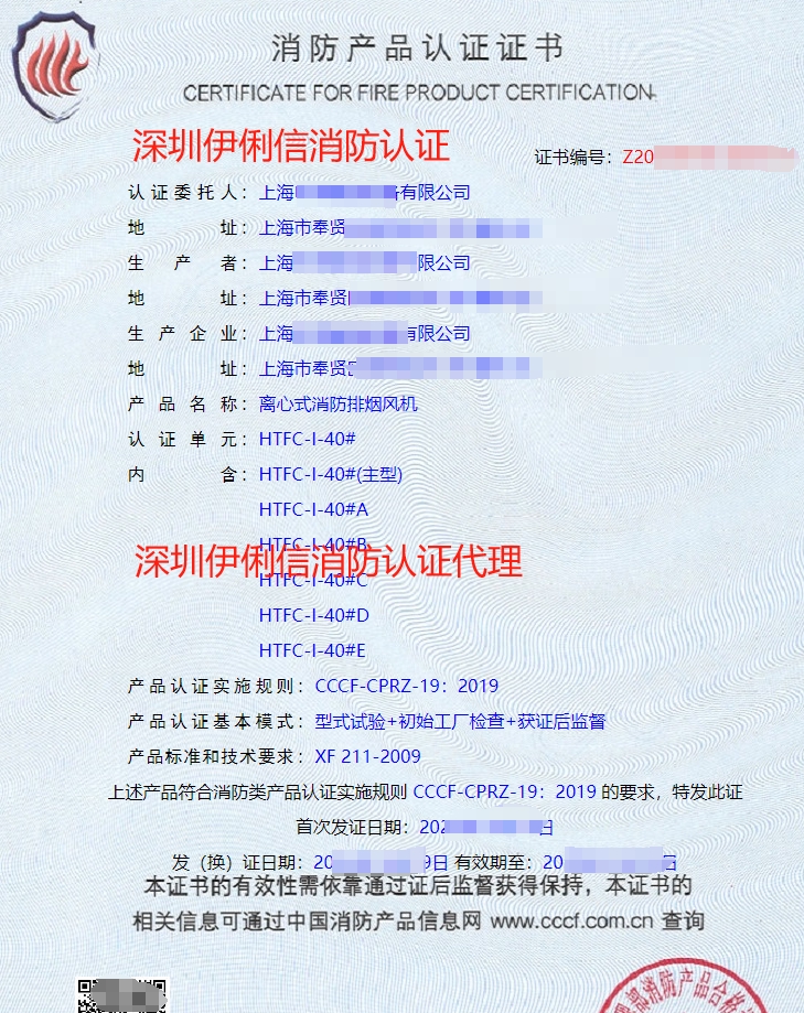 軸流式消防排煙風(fēng)機(jī)消防認(rèn)證證書(shū)