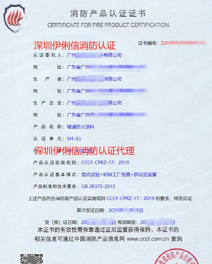 隧道防火涂料消防認證證書